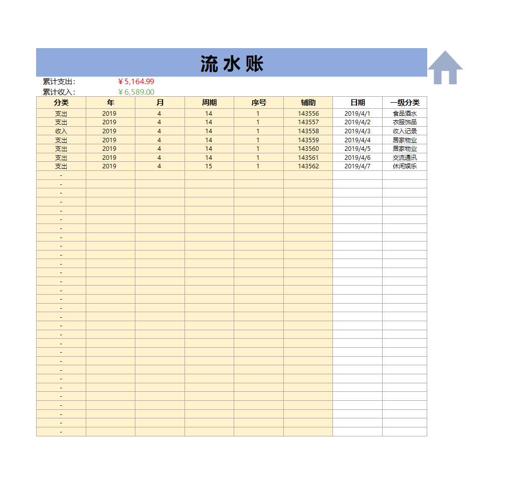 个人记账Excel模板_03