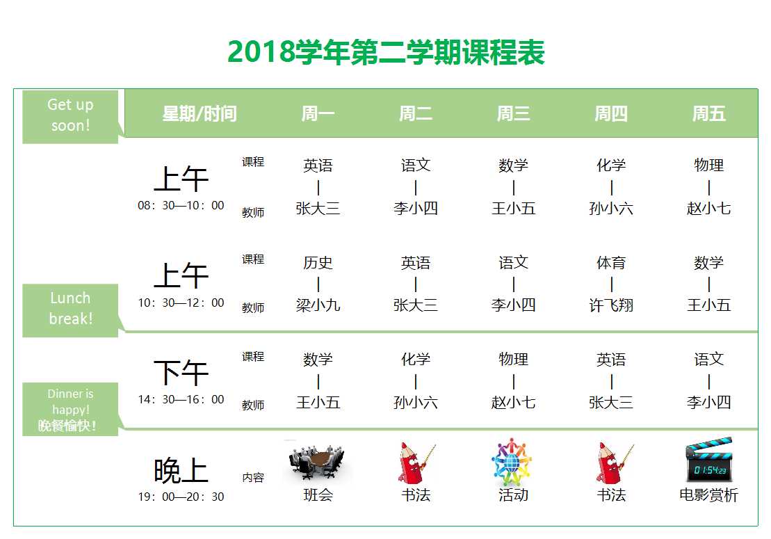 学期课程表Excel模板