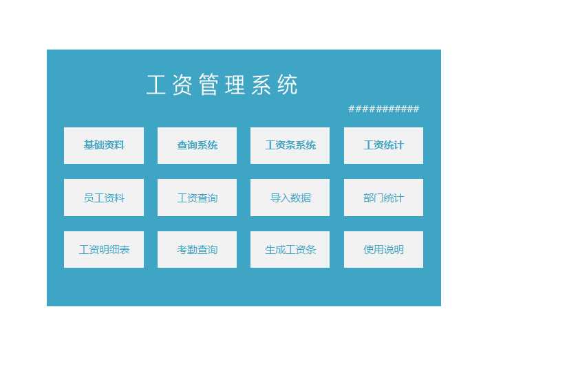 经典工资管理系统Excel模板