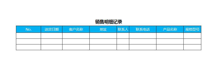 进销存应收账款管理系统Excel模板_05