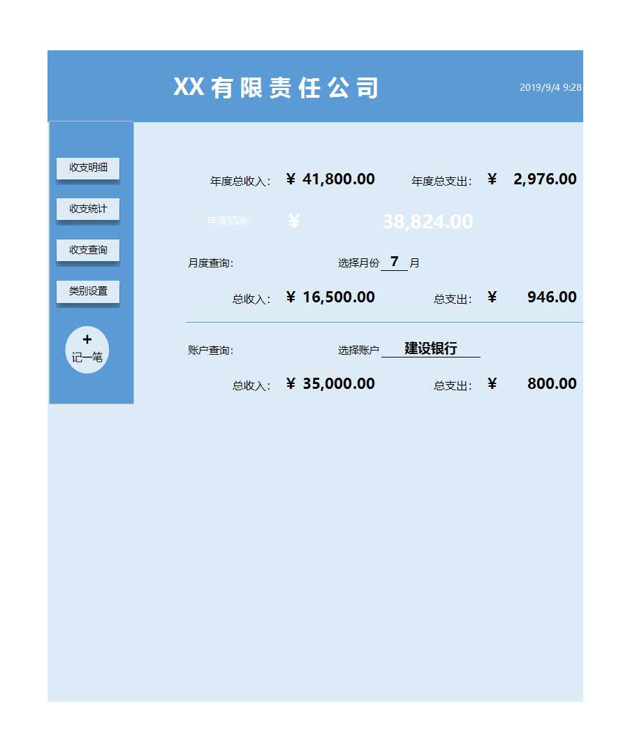 收支记账财务系统Excel模板_03