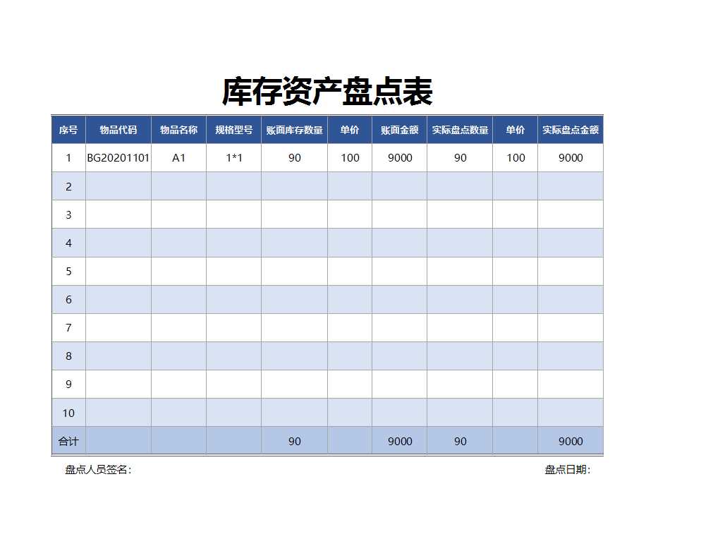 办公用品管理系统 Excel模板_09
