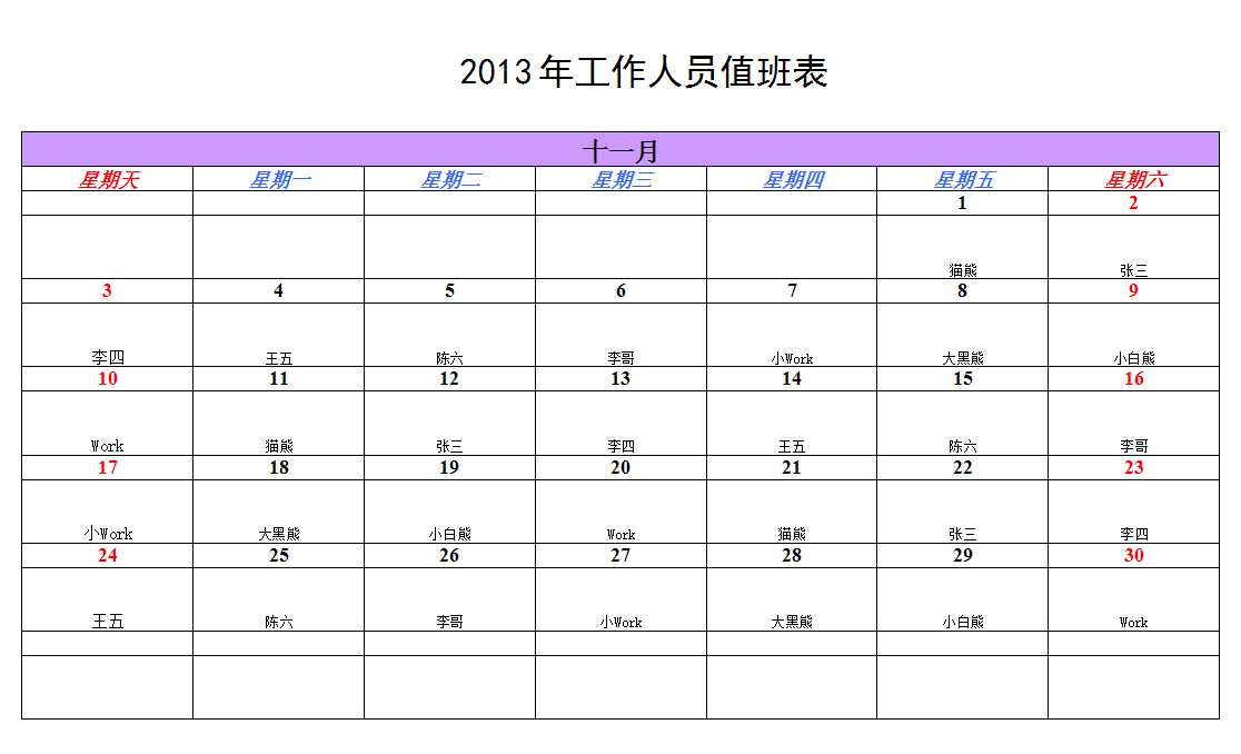 自动生成全年排班表Excel模板_12