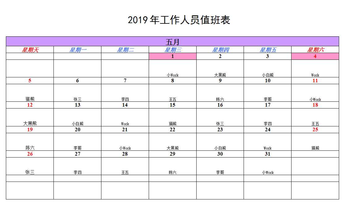 自动生成全年排班表Excel模板_06