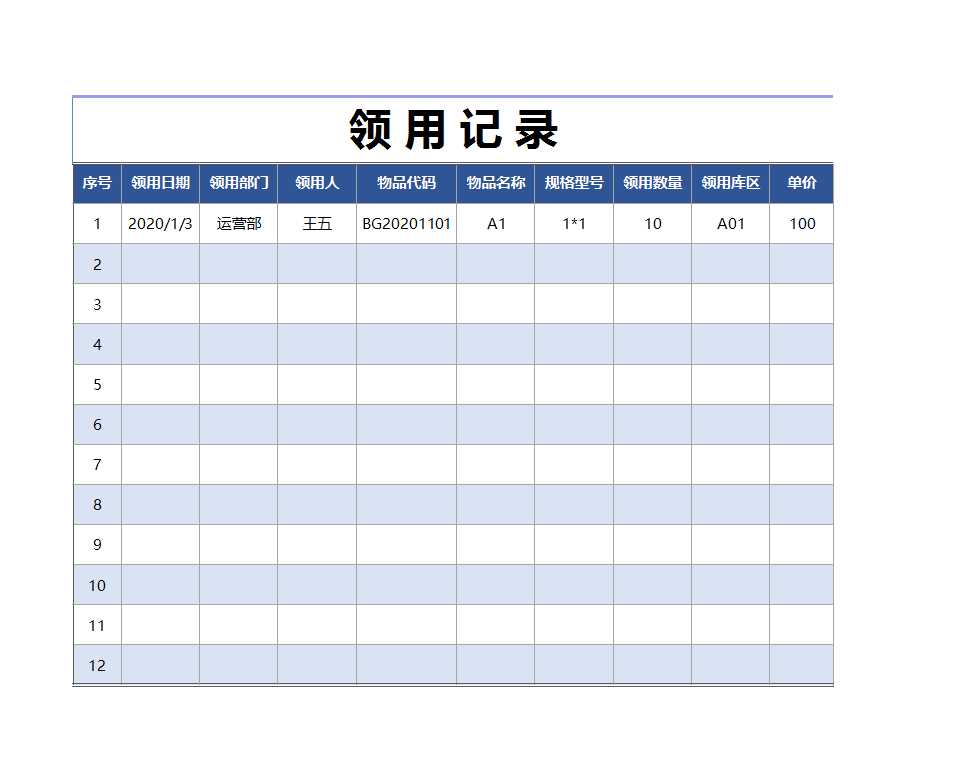 办公用品管理系统 Excel模板_06