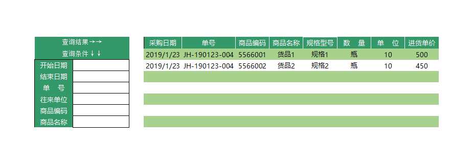 出入库管理系统Excel模板_11