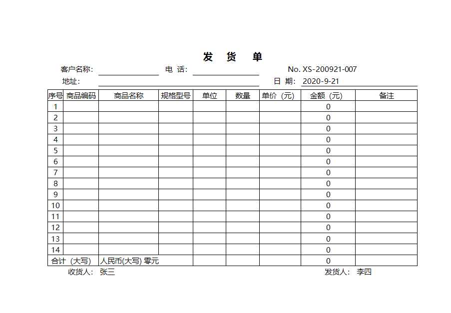 出入库管理系统Excel模板_07