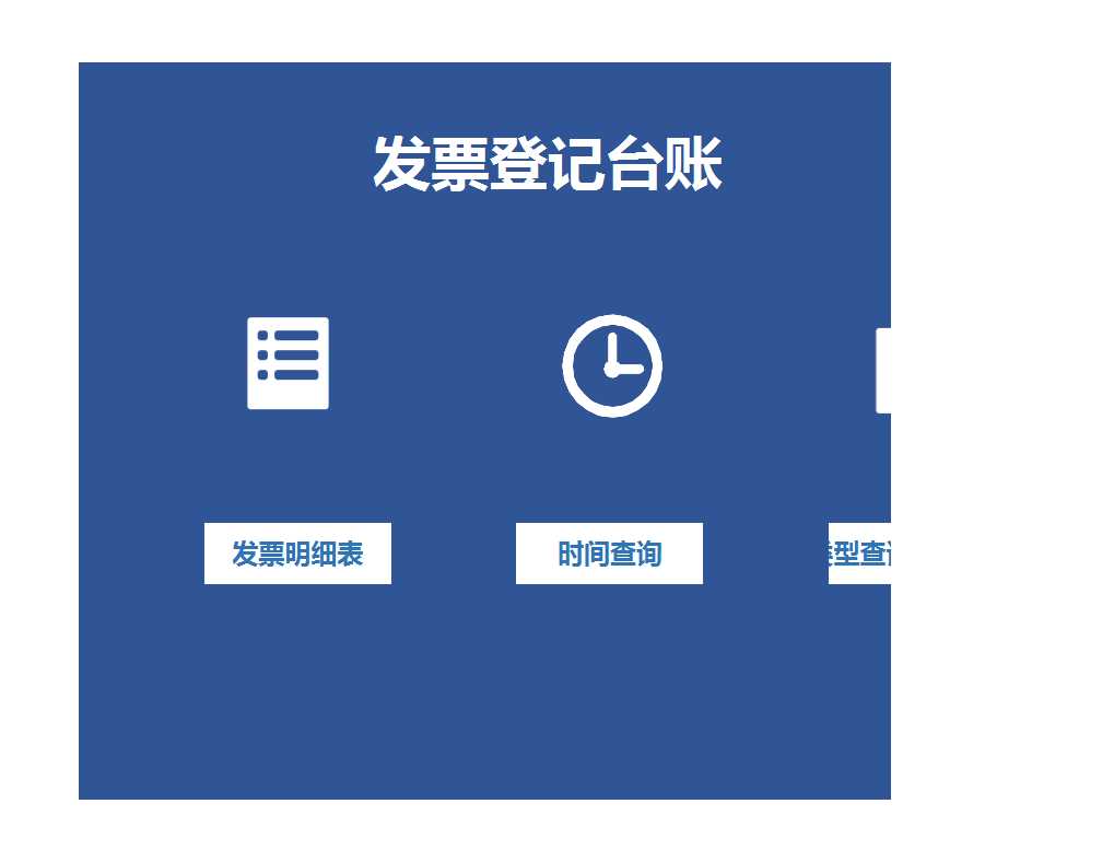 发票登记台账Excel模板