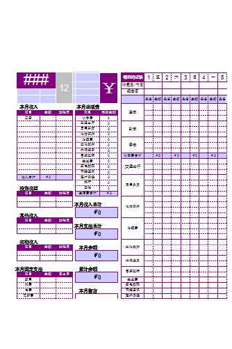 EXCEL格式家庭记账本管理系统Excel模板_13
