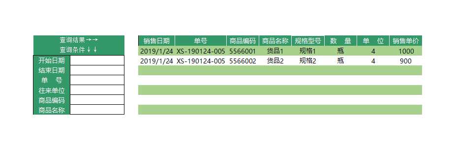 出入库管理系统Excel模板_12