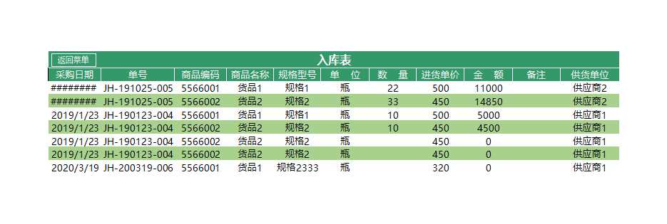 出入库管理系统Excel模板_08