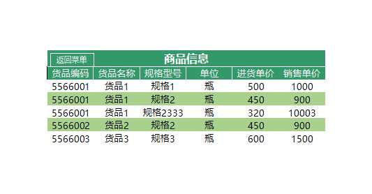 出入库管理系统Excel模板_03