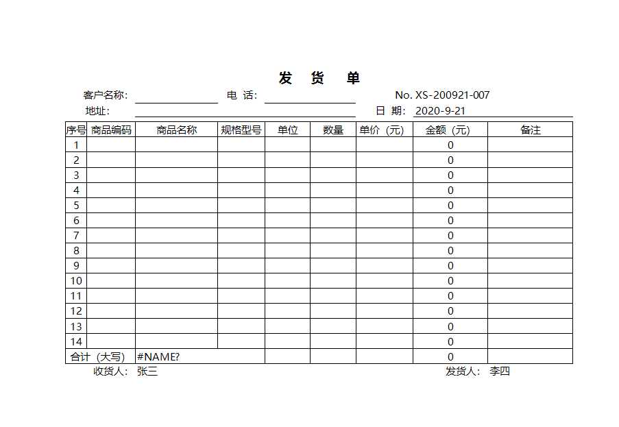 出入库管理系统Excel模板_07