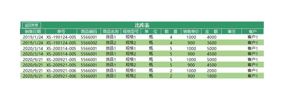 出入库管理系统Excel模板_09