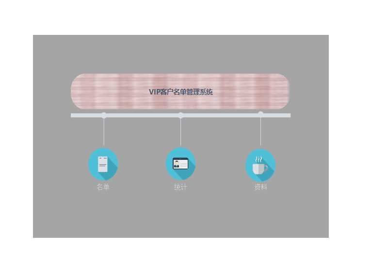 养生馆会员管理系统Excel模板