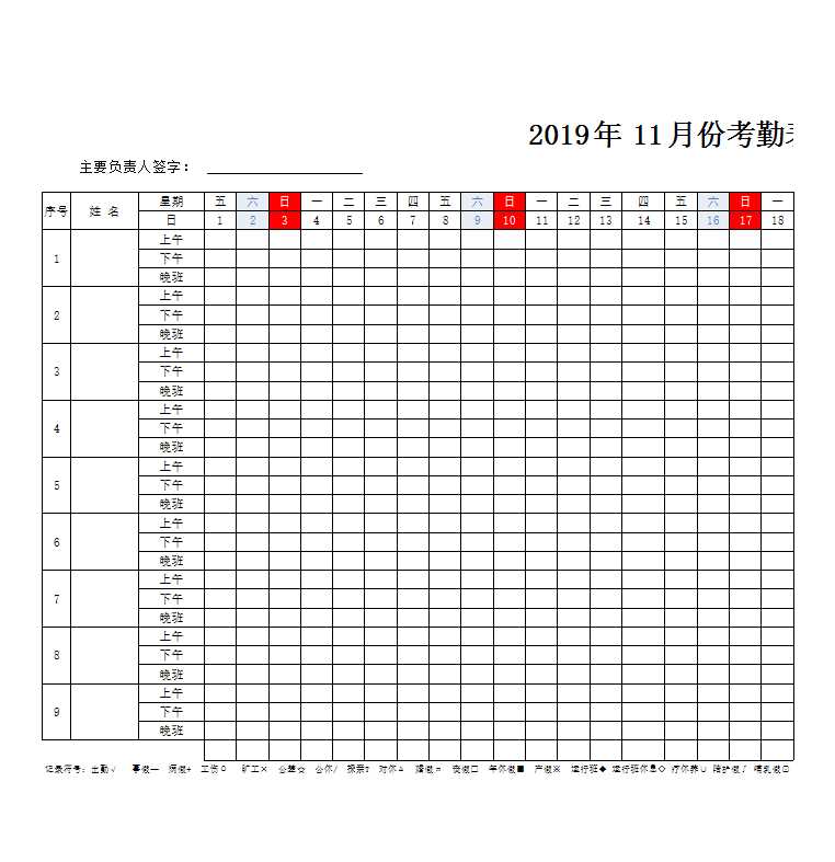 考勤表Excel模板