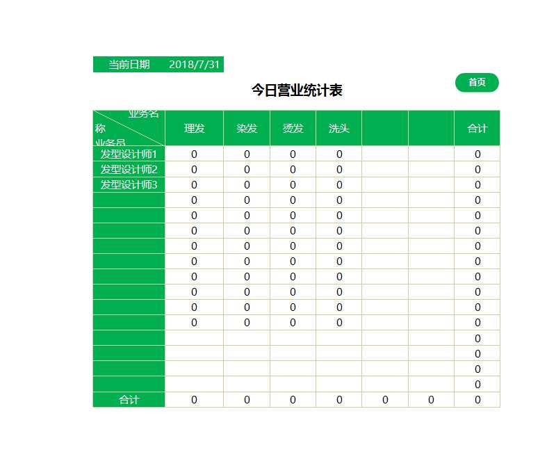 会员管理系统会员散客管理-报表分析-明细查询excel模板精选_05