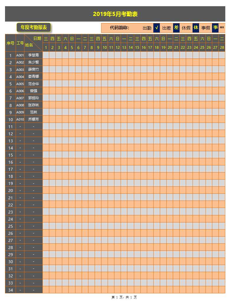 年度考勤系统表格excel模板_11