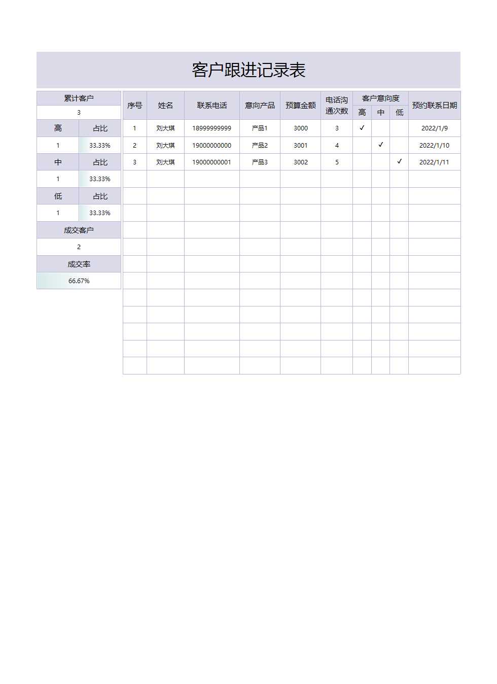 灰色客户跟进记录表Excel模板