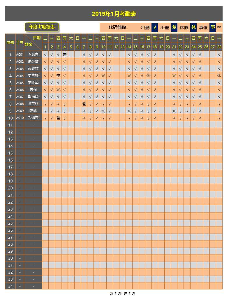 年度考勤系统表格excel模板_15