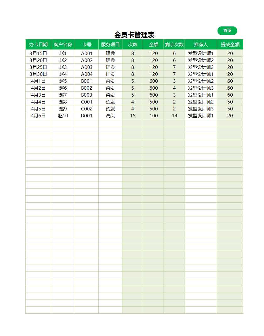 会员管理系统会员散客管理-报表分析-明细查询excel模板精选_03