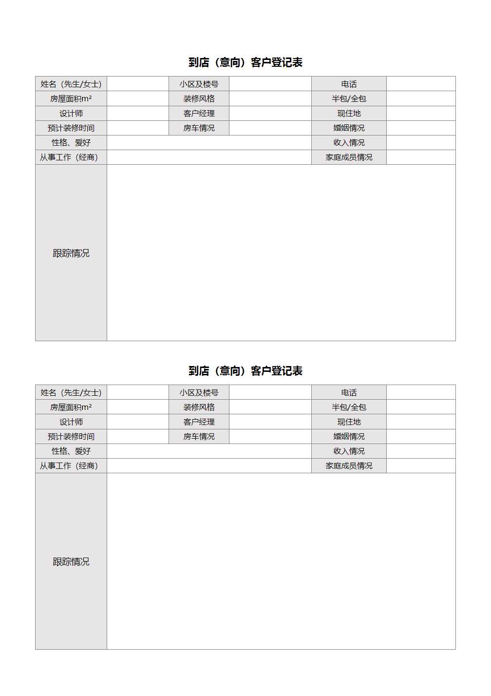 客户登记表excel模板_02