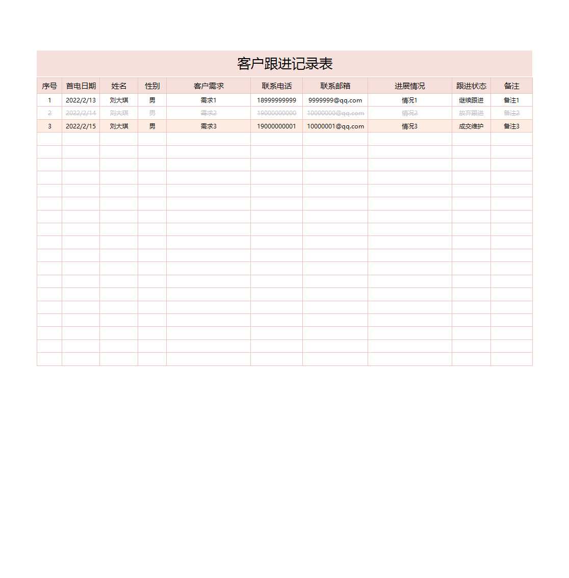 粉色客戶跟進記錄表Excel模板