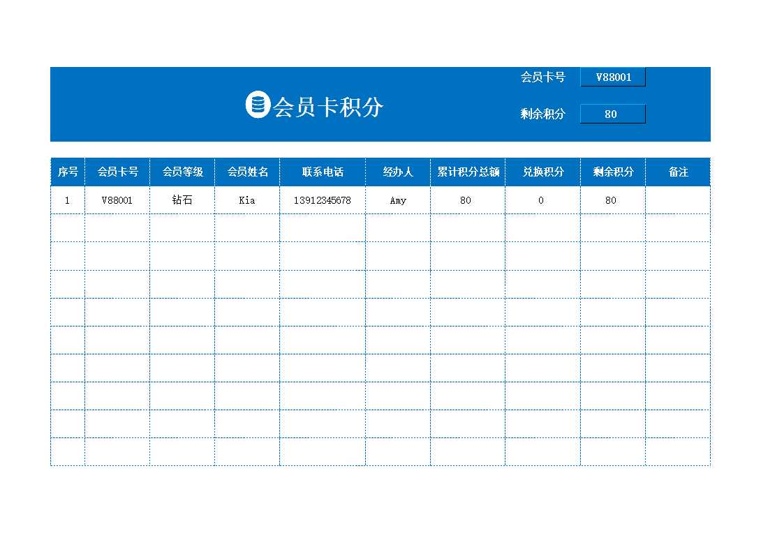 会员管理系统(会员卡)Excel模板_06