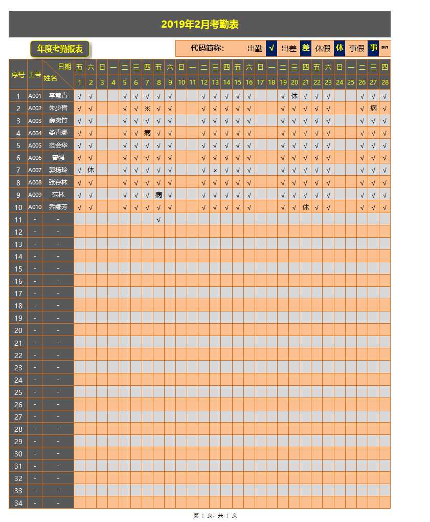 年度考勤系统表格excel模板_14