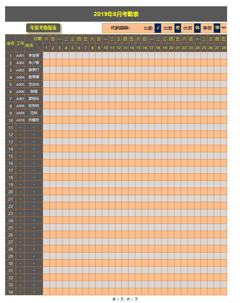 年度考勤系统表格excel模板_10