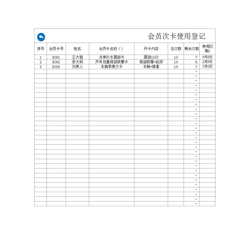 美容院会员管理系统Excel模板_05