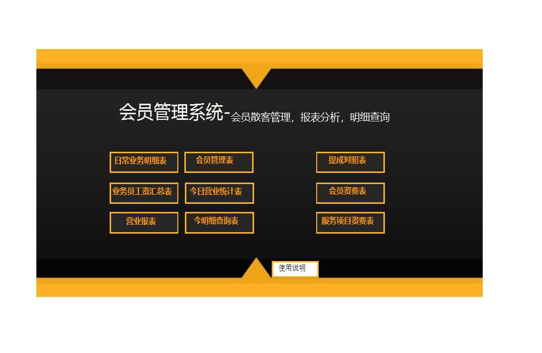 实用全套会员管理系统excel表格Excel模板