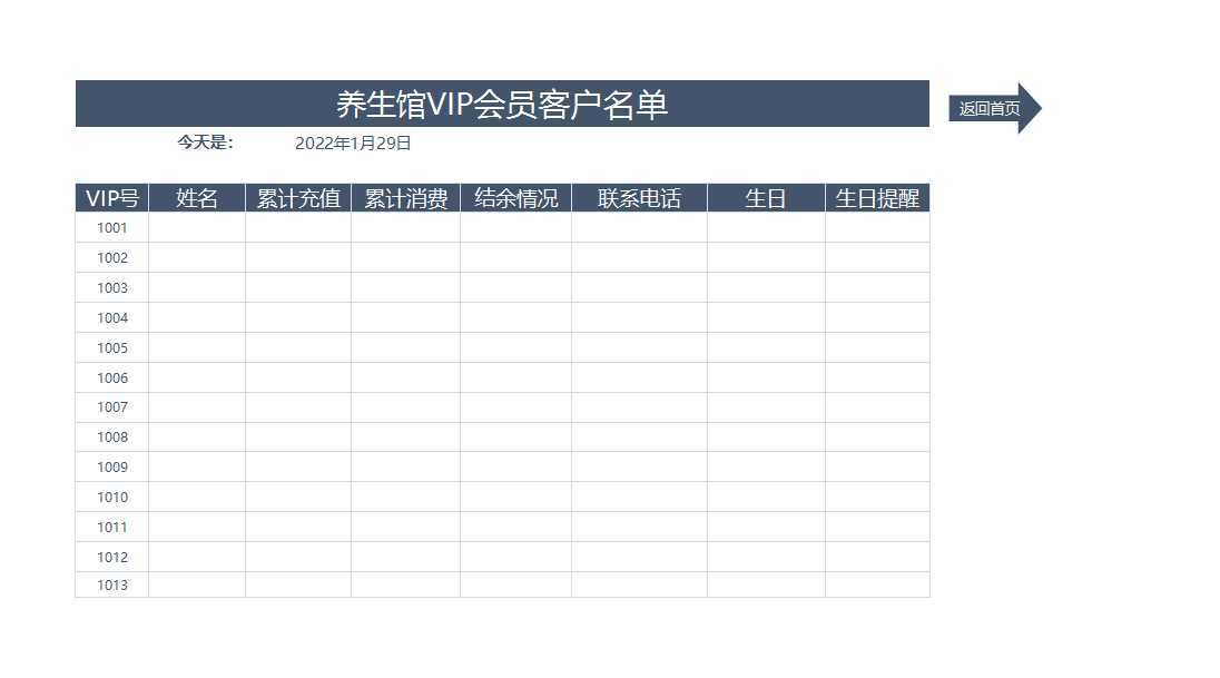 养生馆会员管理系统Excel模板_02