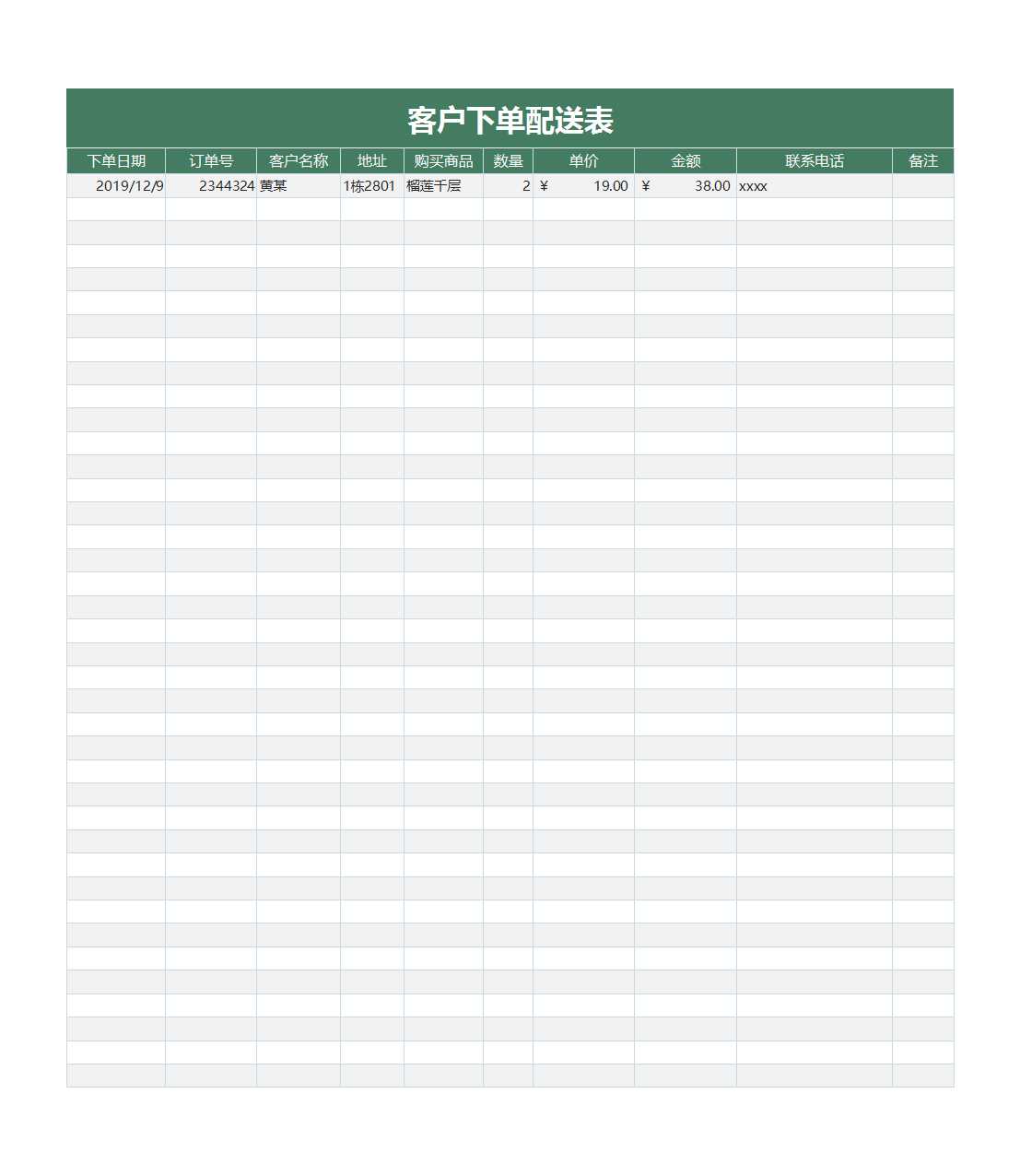 客户下单配送表Excel模板