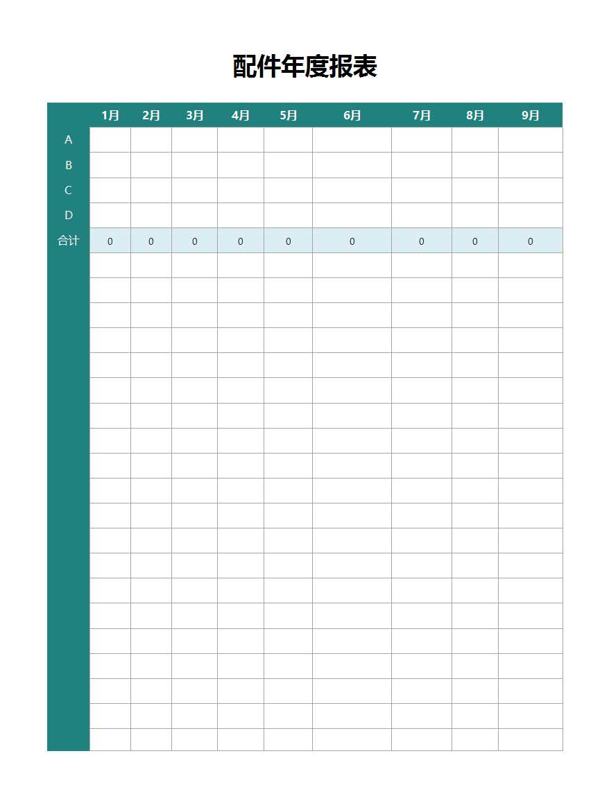销售管理系统（汽车配件）Excel模板_09