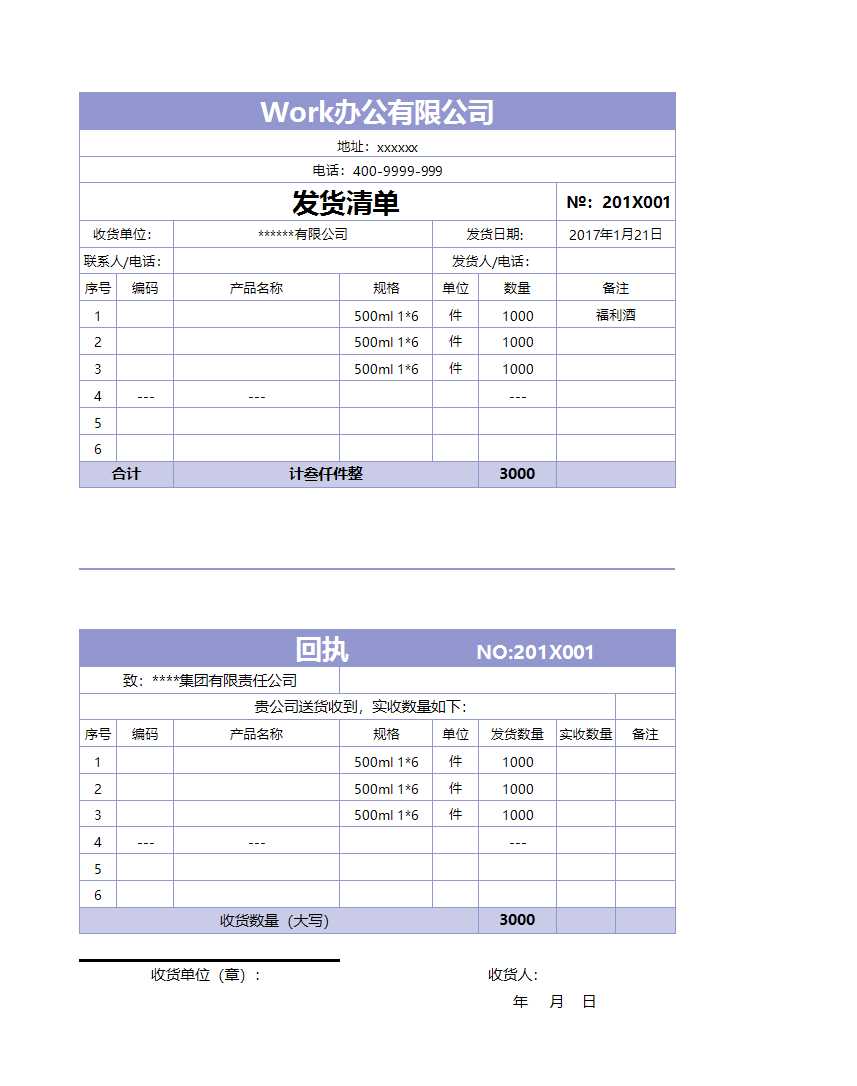 送貨單及回執(zhí)表單excel表格Excel模板