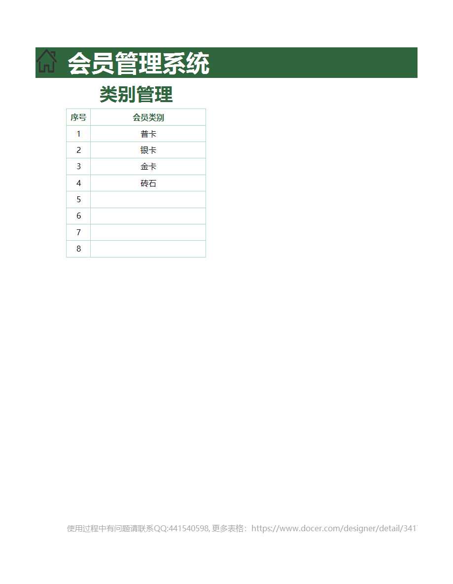 会员管理系统Excel模板_02