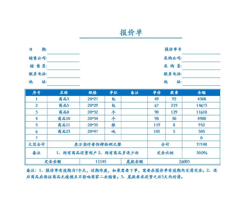 最新报价管理系统excel模板最新_03