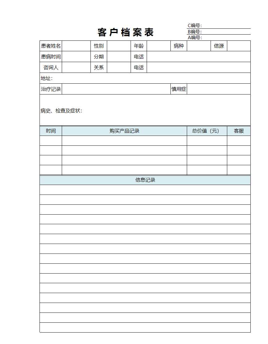 客戶檔案表Excel模板