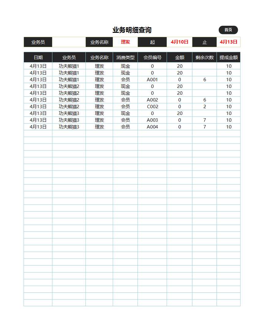 会员管理系统Excel模板_07