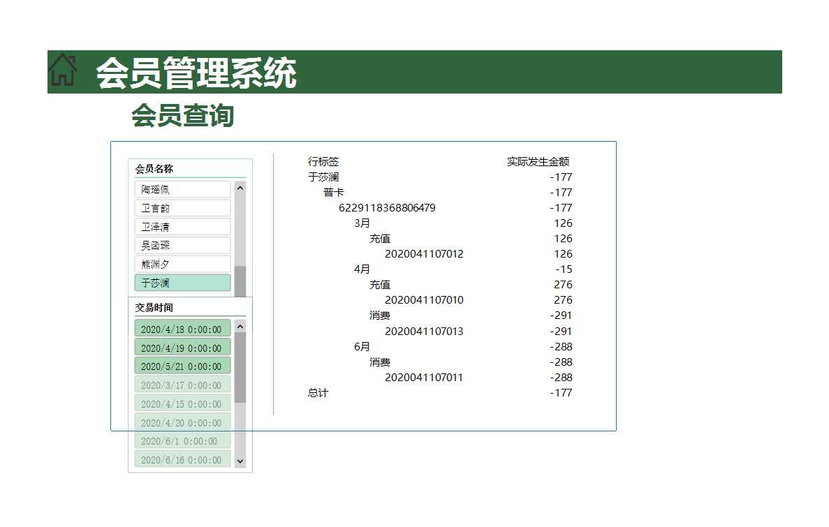 会员管理系统Excel模板_05