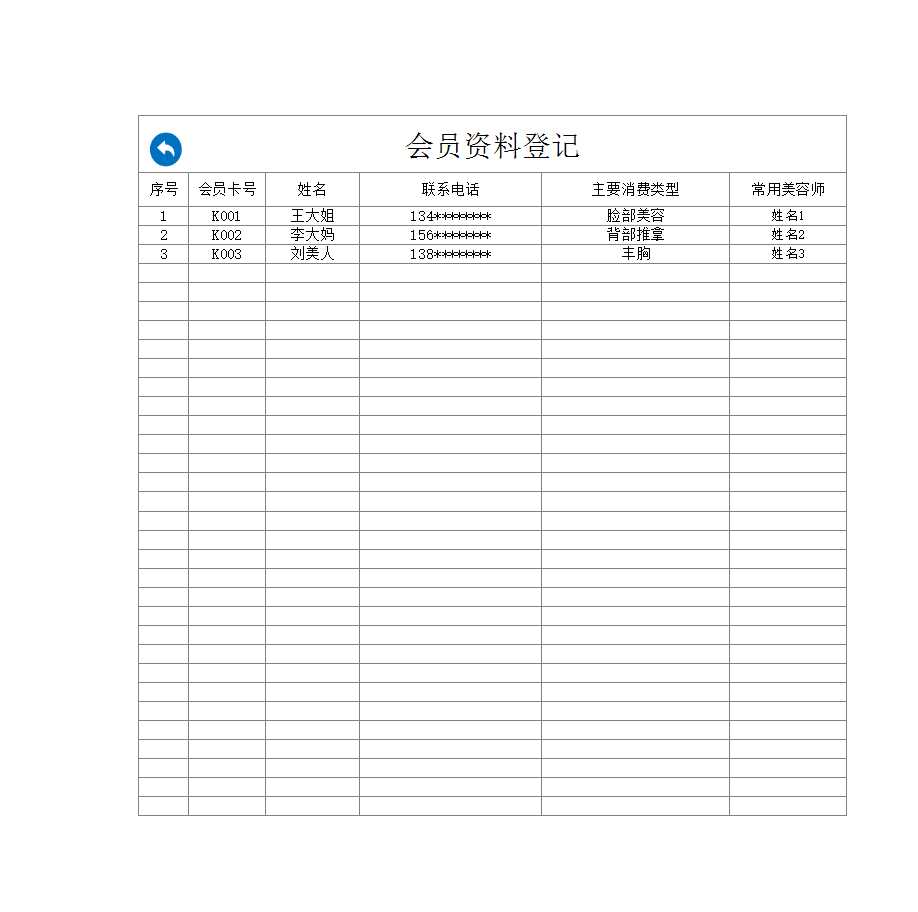 美容院会员管理系统Excel模板_02