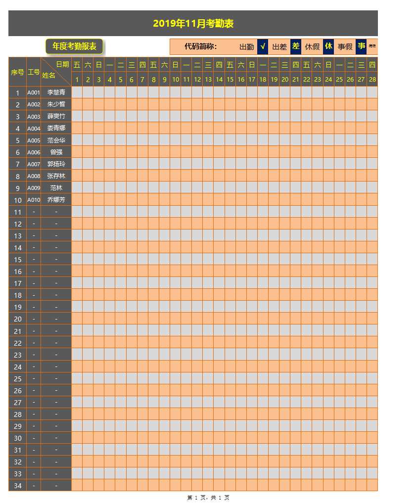 年度考勤系统表格excel模板_05