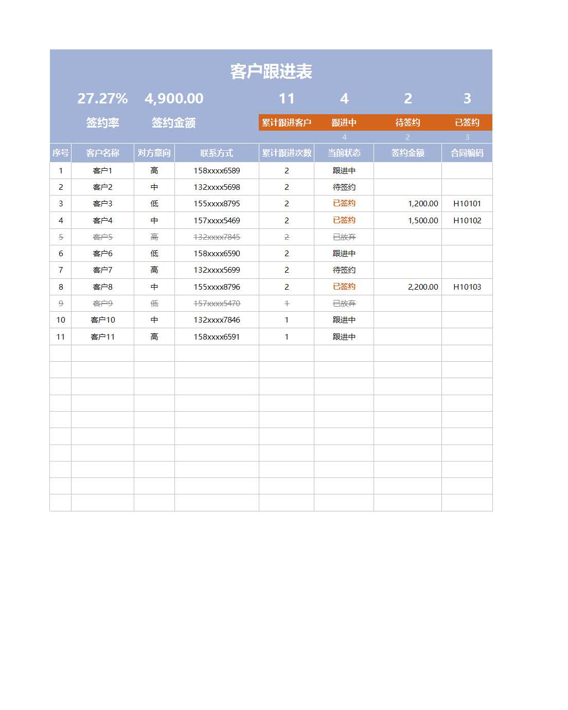 灰色客户跟进表Excel模板