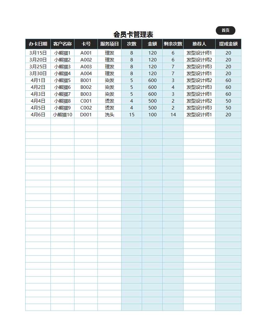 会员管理系统Excel模板_03