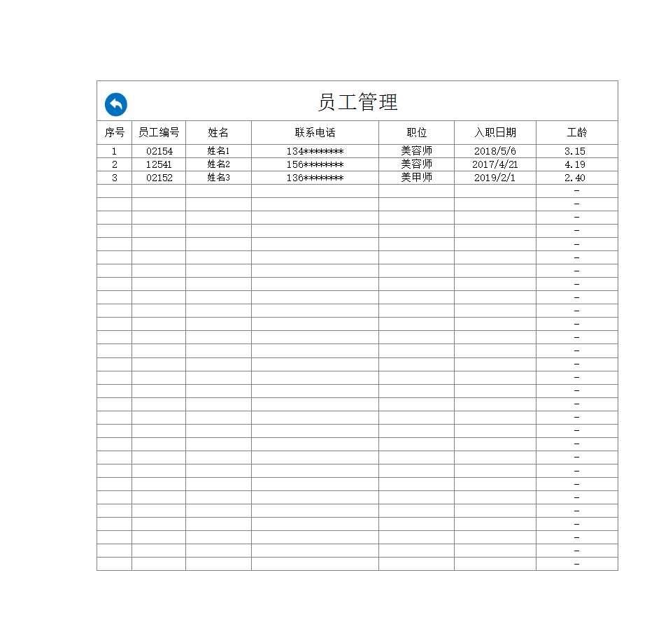 美容院会员管理系统Excel模板_08