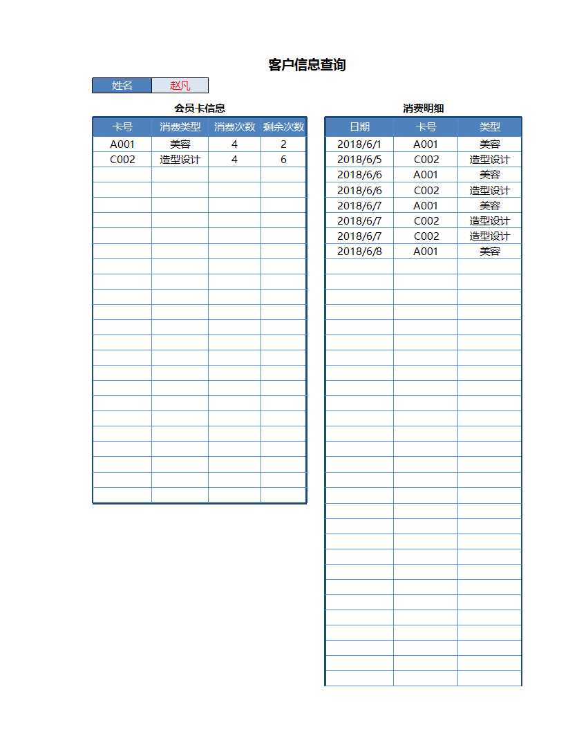 会员管理系统Excel模板_08