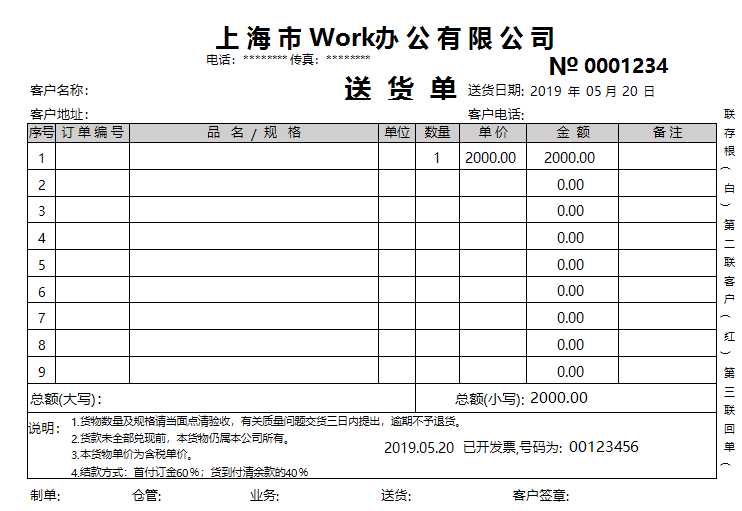 送货单excel模板