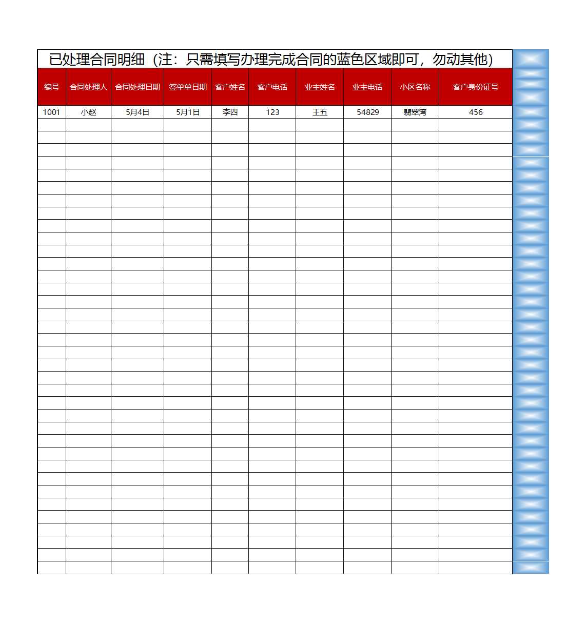房地产销售管理系统Excel模板_04