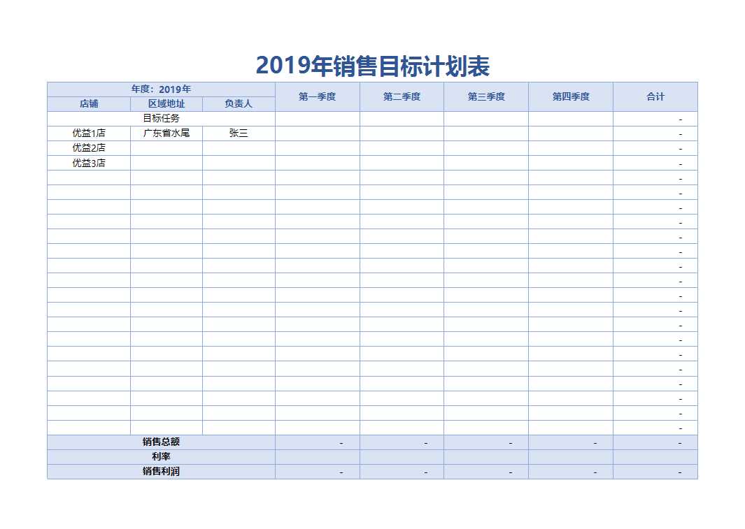 销售目标计划表Excel模板